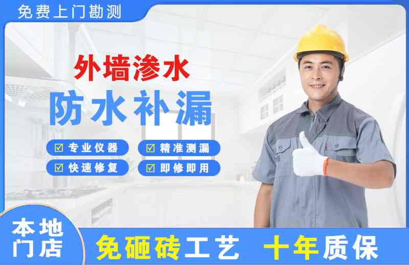 抚州外墙渗水维修